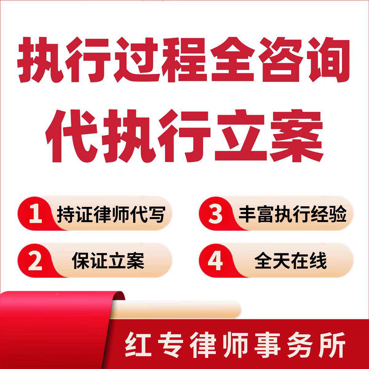 强代网上案立案、执行立、执申请URF制行