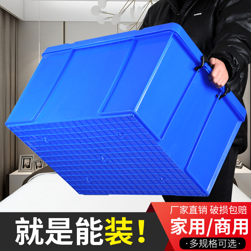 加厚塑料特大号j带盖收纳箱盒家用衣物储物箱子周转洁具餐具整理