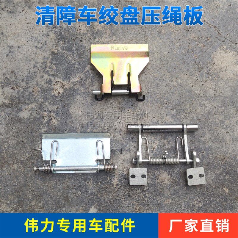 清障车绞盘压绳k器救援车钢丝绳压板润华卷扬机盖板推车导绳器