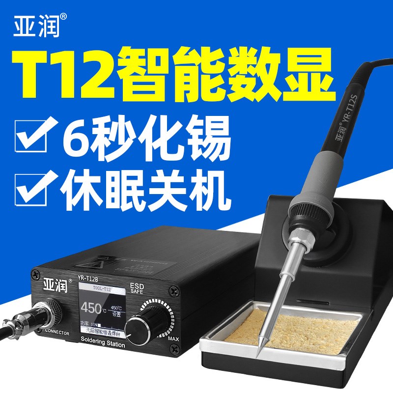 亚润T12焊台大功率数显电烙铁可调恒温DLIY套件手机维修焊接工具