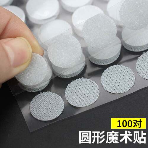 透明魔术贴安静书手工不织布圆形背胶粘贴扣子母贴X自粘带小圆点
