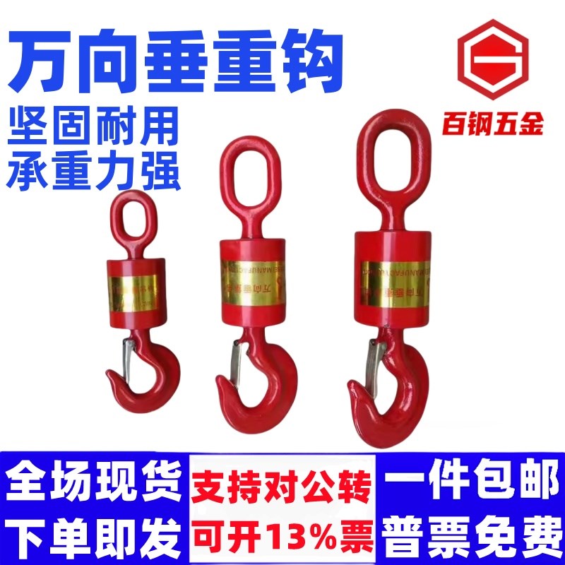 吊车吊钩a万向垂直钩起重吊钩/环眼钩货钩美式重型吊钩旋转吊钩