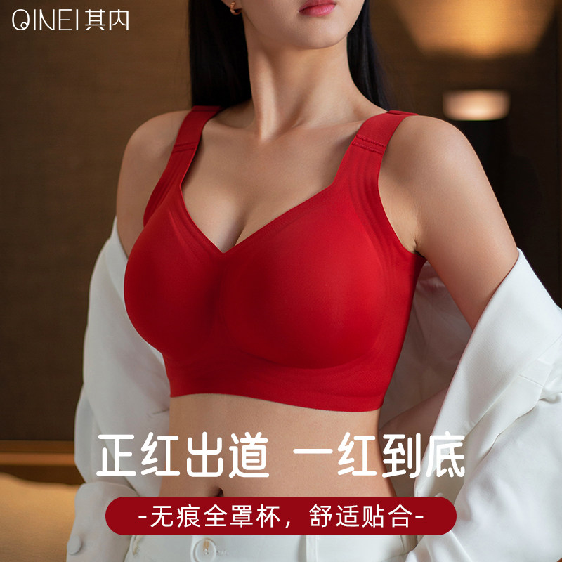 红色无痕内衣内裤女大胸显小无钢圈全罩G杯本命年薄款大尺码内衣