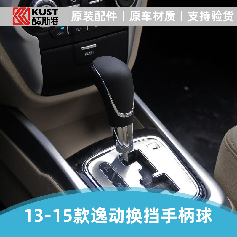 长安逸动致尚XT悦翔V7t自动挡手柄球排挡杆头换挡握柄球挂挡档把