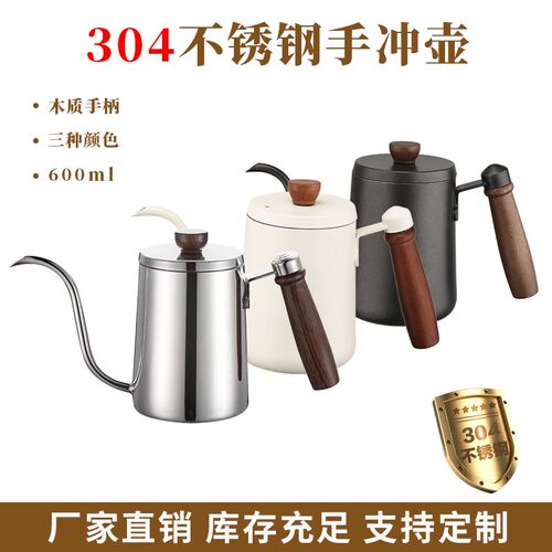 304不锈c钢木柄手冲咖啡壶家用商用长嘴咖啡壶细嘴滴滤咖啡壶礼品