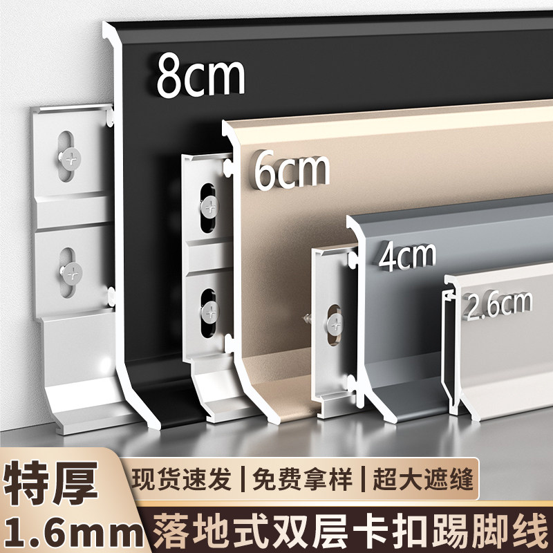 铝合金加厚极窄双层卡扣踢脚线超薄E极简不锈钢金属网红墙角地脚