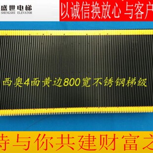 OTIS奥的斯扶梯j梯级/XAA26143A5/奥的斯800宽梯级/西奥不锈钢梯