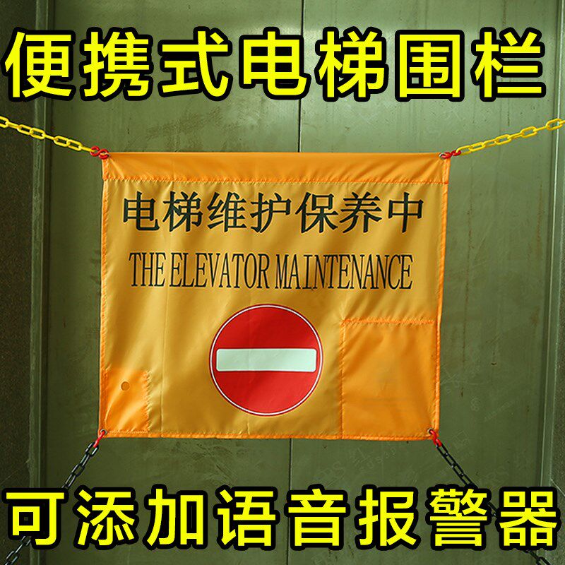 电梯维修围挡 电梯维保护栏 电梯保养I围栏警示牌 电梯检修围栏