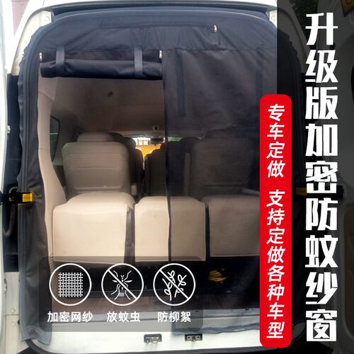 大通V8b0汽车蚊帐V90防蚊加密纱窗V70中尾门V100专用野营车窗网纱