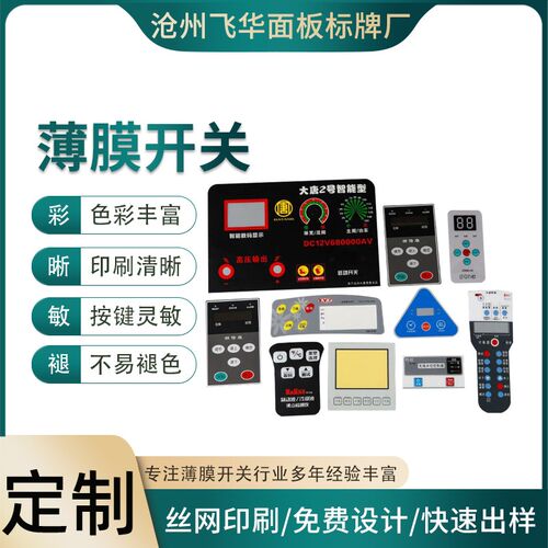 薄膜开关轻触薄膜开关 pc薄膜开关面板F供应 pvc/pet面板亚克力