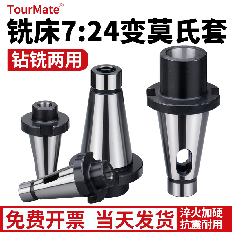 普通铣床NT50铣刀套7:2q4/NT 50-莫氏2号/3号/4号/5号转换套变径