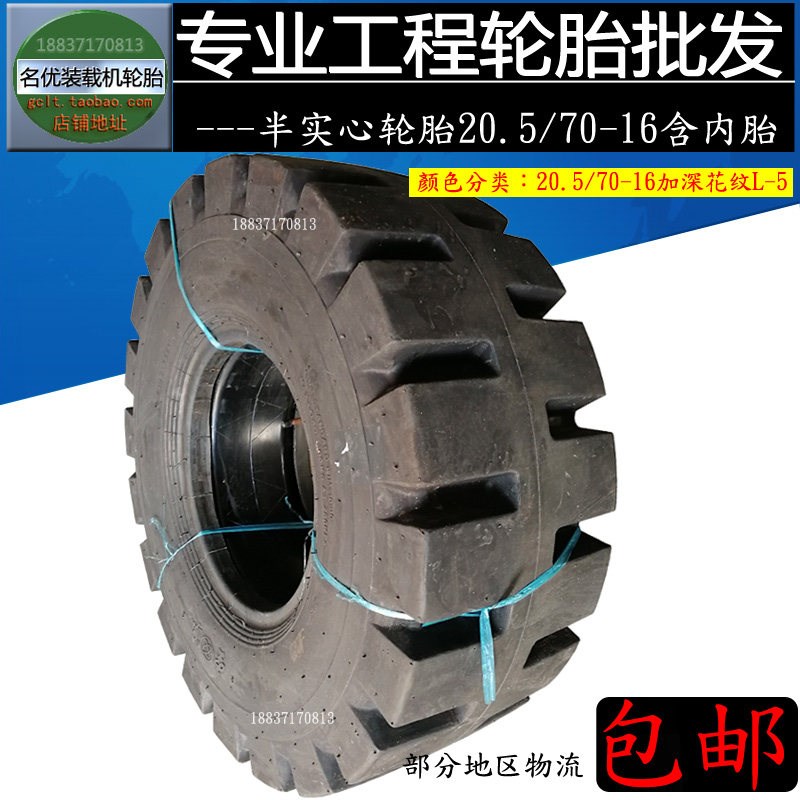 小铲车装载机半实心轮胎20.5/70-16E 16/70-20加深花纹耐扎刺防钉