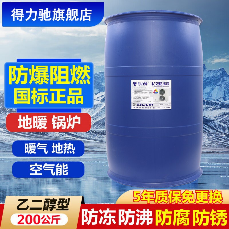 空气能地暖防冻液冷却液锅炉暖气地热乙二醇-K45长效大桶200公