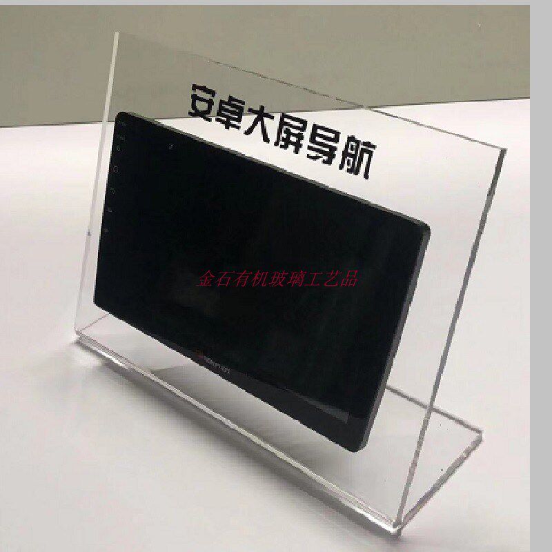 亚克力展示架汽h车导航展示架安卓大屏陈列架车载导航有机玻璃展