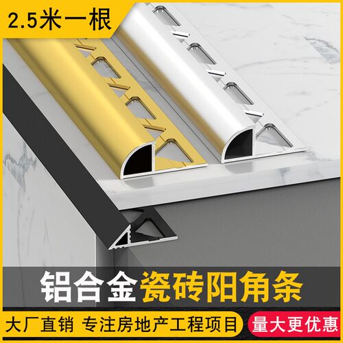 铝合金瓷砖阳角条斜面金属装饰条阳角线圆弧包边条X收口条收边条
