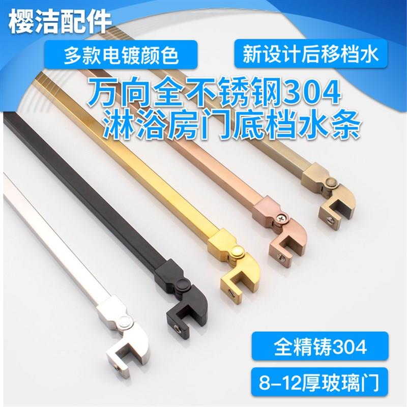 淋浴房门底304不锈钢挡水件挡水条浴室门底防水S条拦水条五金配件