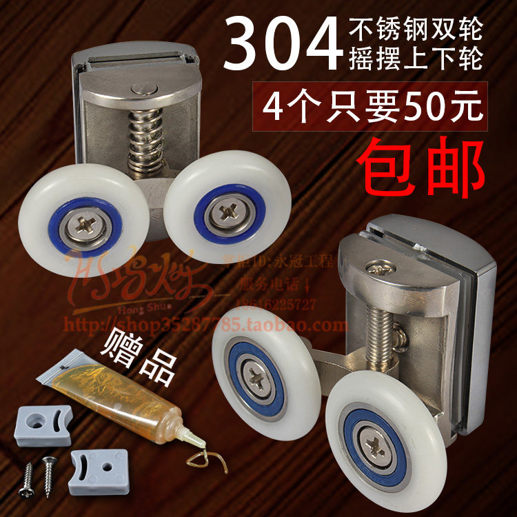 304不锈钢e玻璃拉门淋浴房滑轮侧挂轮上下摇摆双轮滚轮吊轮4祇包