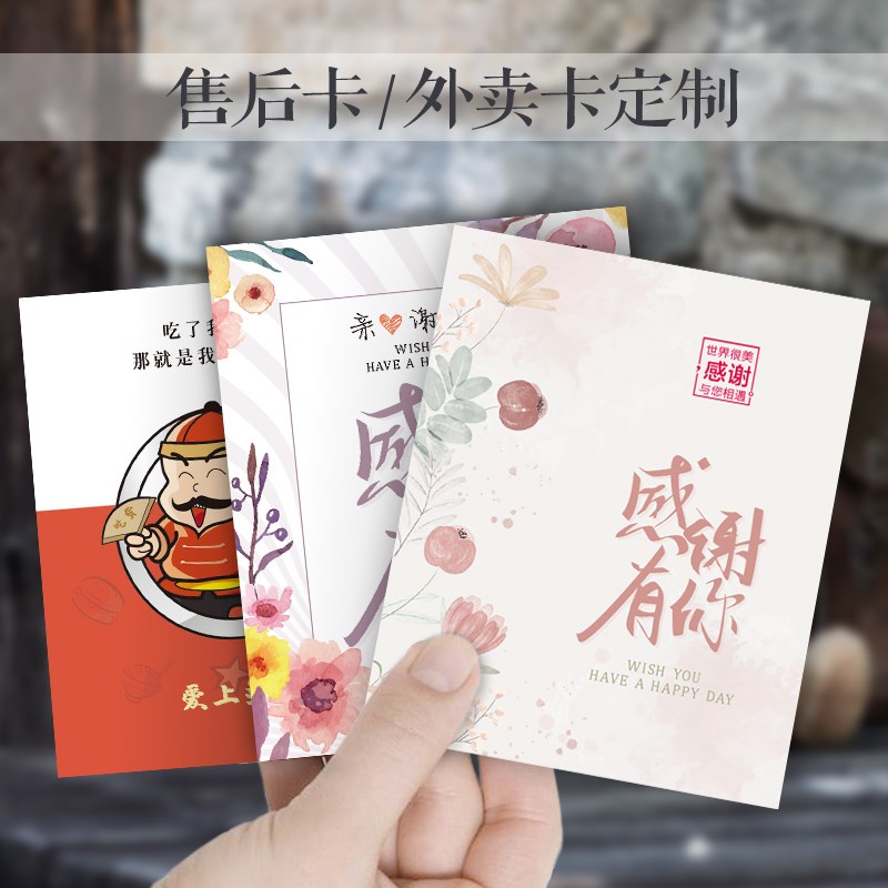 卡片定售后卡小清新外卖卡订餐卡感谢信晒图定做硬卡纸印刷