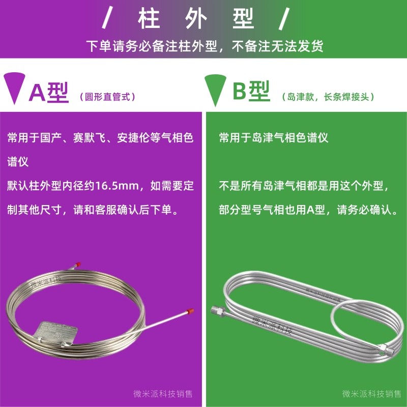 Porapak N填充柱色谱柱气体/有机酸等化合物分析柱不锈钢管气相柱