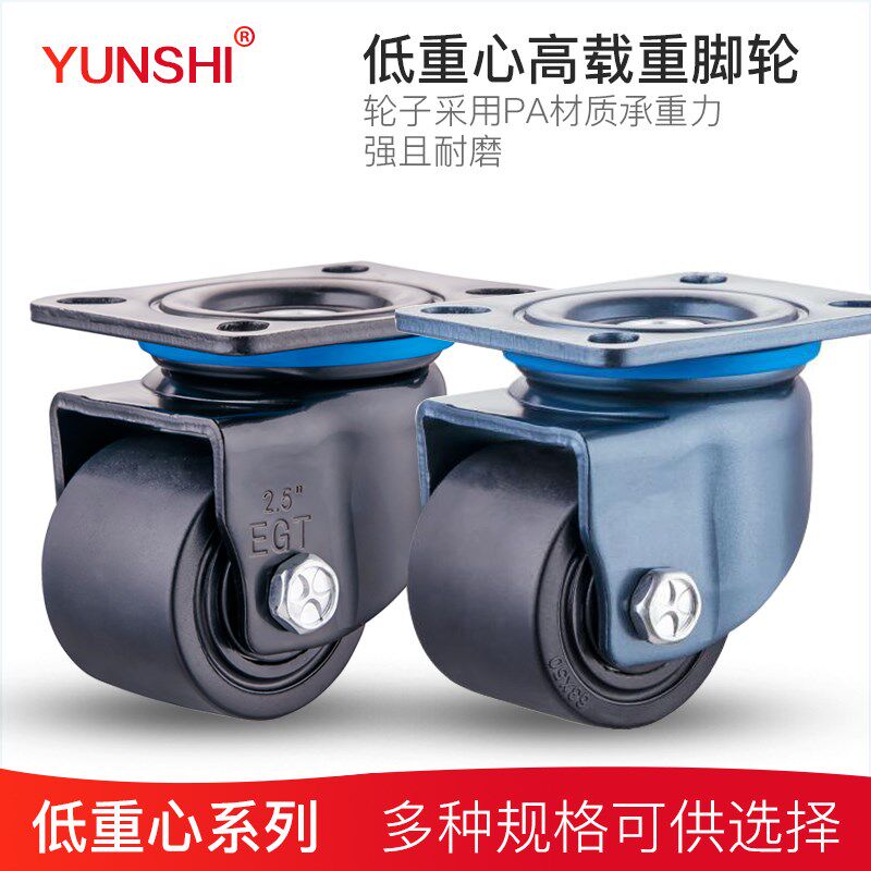 YUNSHI韵狮低重心万向轮重型3寸2.5寸带刹车定向工业移动尼龙脚轮