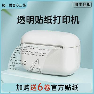 透明贴纸打印机猪一桃304dpi学生错题整理神器便携式小型迷你喵喵