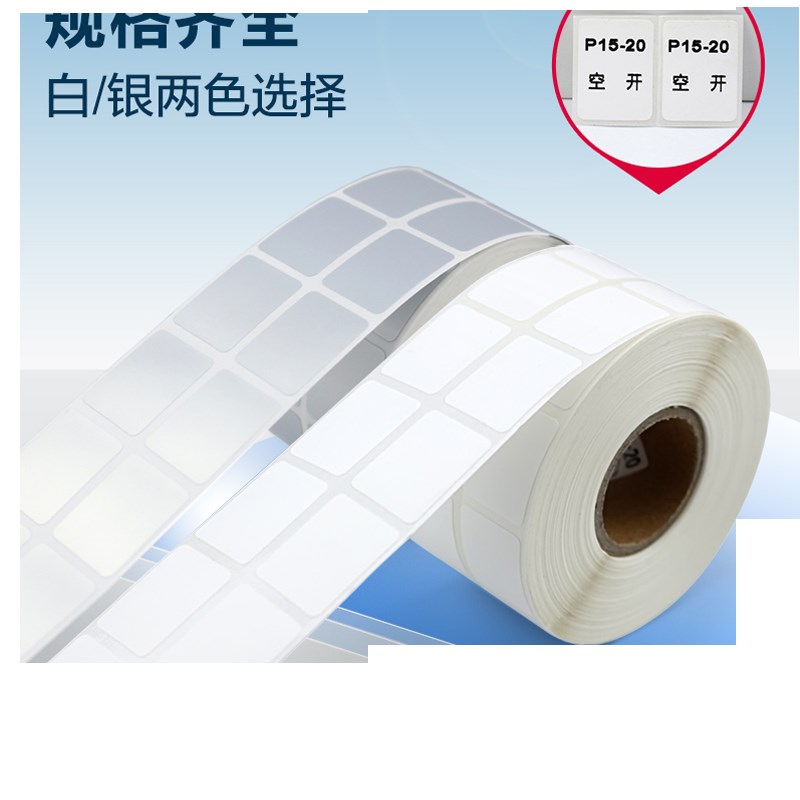 精臣b50/b50W固定资产标签纸防水不干胶设备标签打印机贴纸平面机