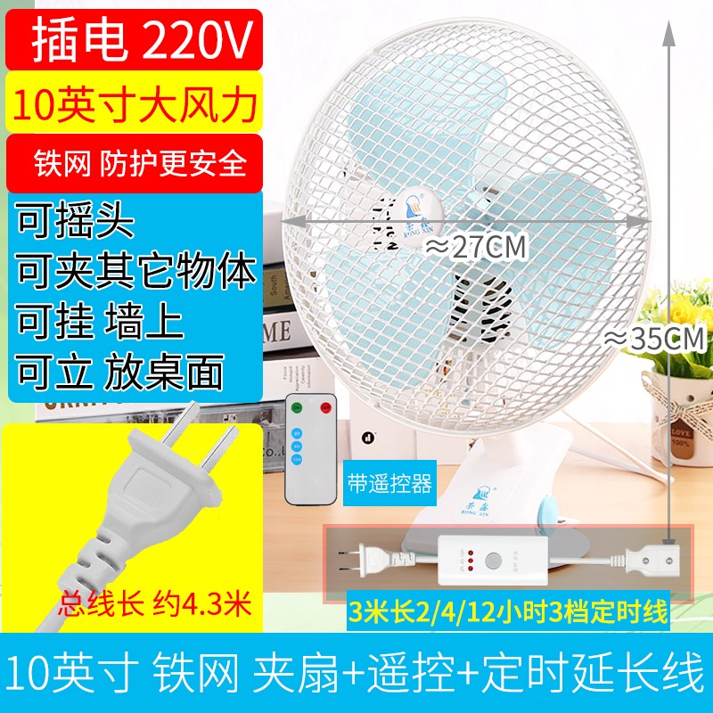 电风扇夏天小挂墙0寸小型插电微小风扇带插头夹式微行电凤扇卧室