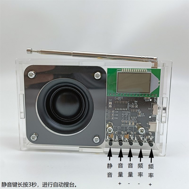 可充电F调频数字收音机DIY散件 校园广播接收 信号好音质好