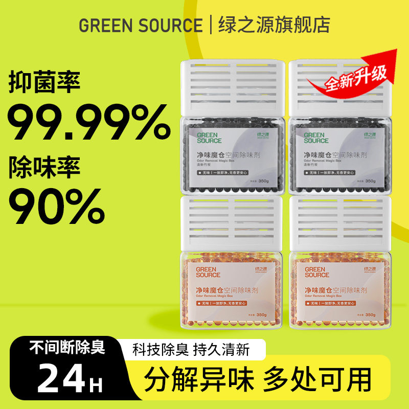 绿之源魔仓空间固体空气清新剂卧室衣柜除味剂厕所车载香薰净味,洗护清洁剂/卫生巾/纸/香薰,空气芳香剂,淘宝优惠券,粉丝福利购,淘宝优惠卷