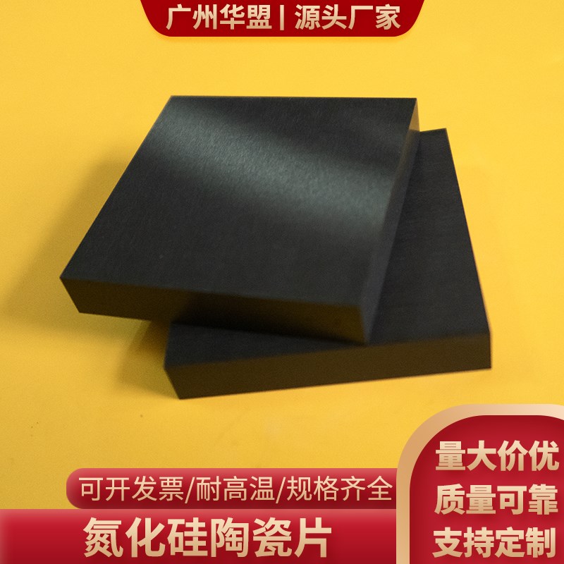 氮化硅陶瓷片50*50*9mm高硬度Si3n4基板耐高温可V抛光多厚度可定