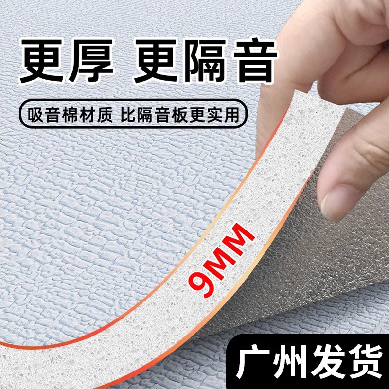 隔音墙贴房间卧室k室内自粘保暖加厚防寒防水防潮屋顶天花板用环