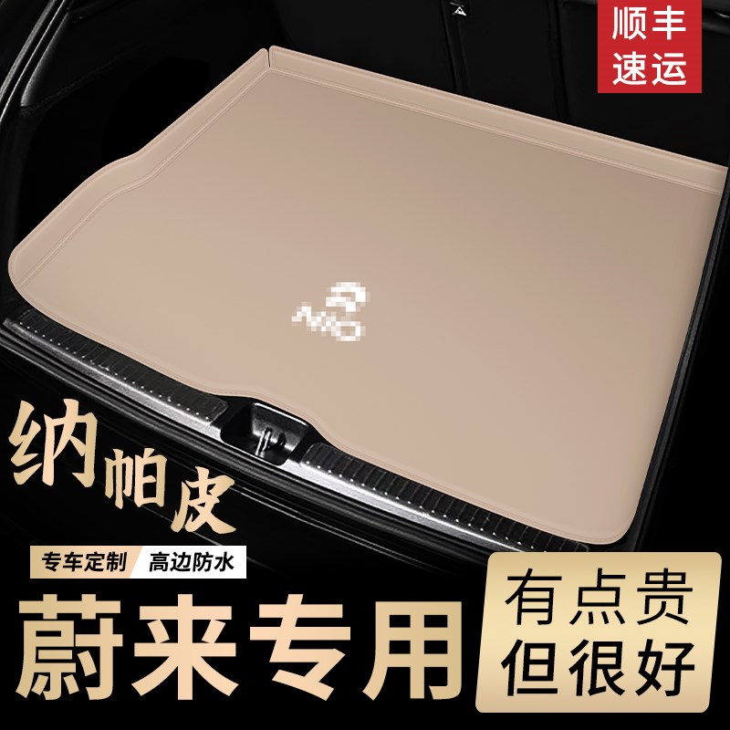 专用于蔚来ES6后备箱垫et5tt/ec6/es7/ec7/es8/et9汽车防水尾箱垫