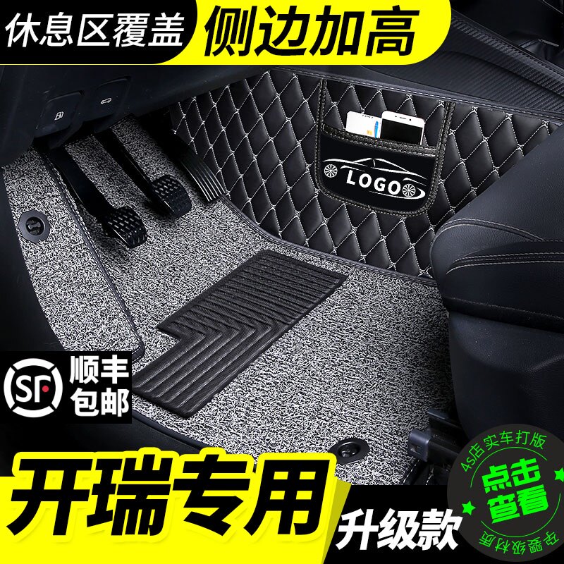 开瑞脚垫k50 kk60全包围k50s专用七座汽车用品车垫子配件全包奇瑞