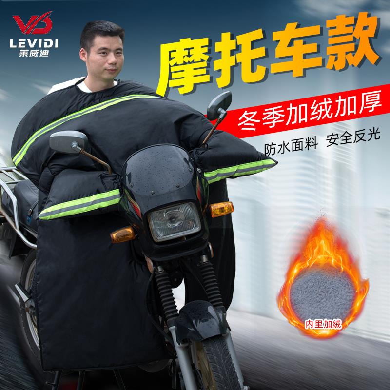 125跨骑弯梁电动摩托车挡u风被冬季加绒加厚护腿防寒防风罩防雨男