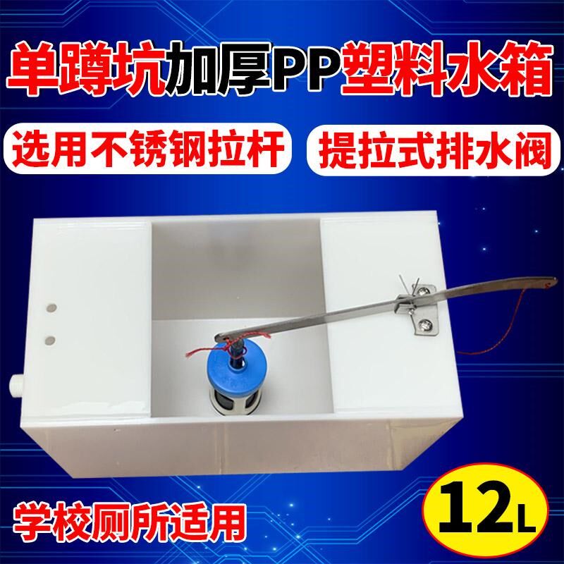 学校厕所蹲坑拉绳式冲水q箱PP塑料加厚箱体不锈钢手拉杆防破坏耐