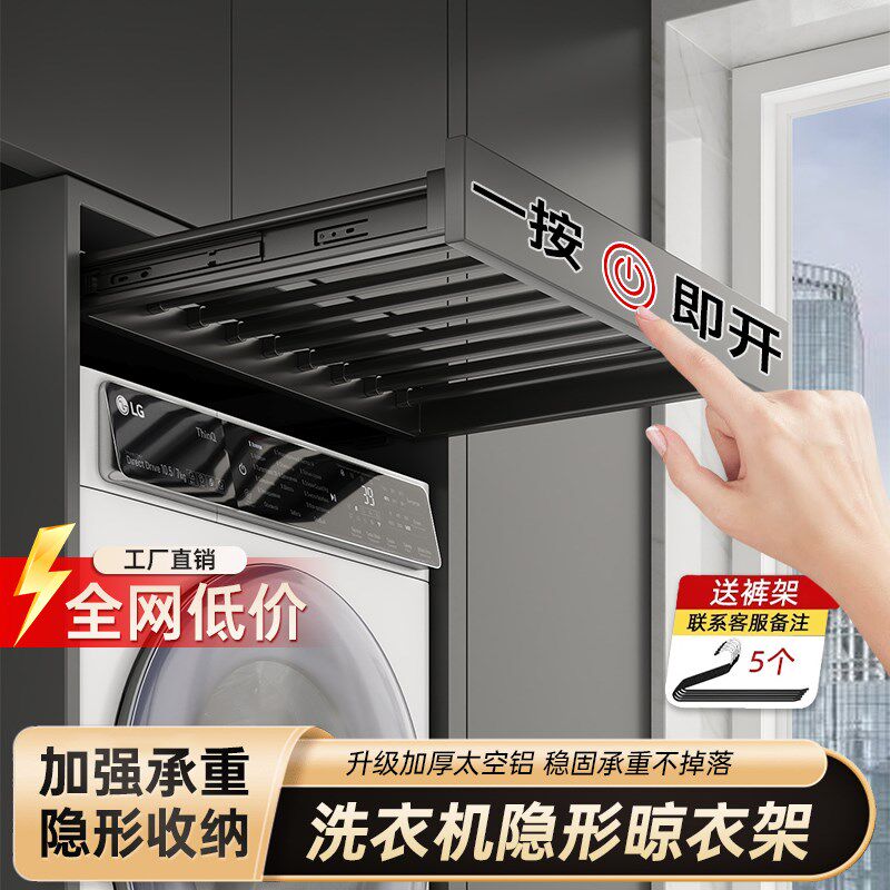 洗衣机抽拉衣架隐形n裤架伸缩滑轨洗烘套装阳台柜上方置物架晾衣