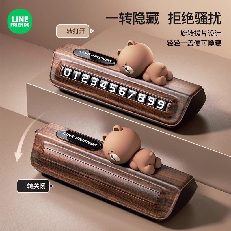 布朗熊汽b车停车牌挪车牌高级感车载可爱临时停车卡电话号码牌摆