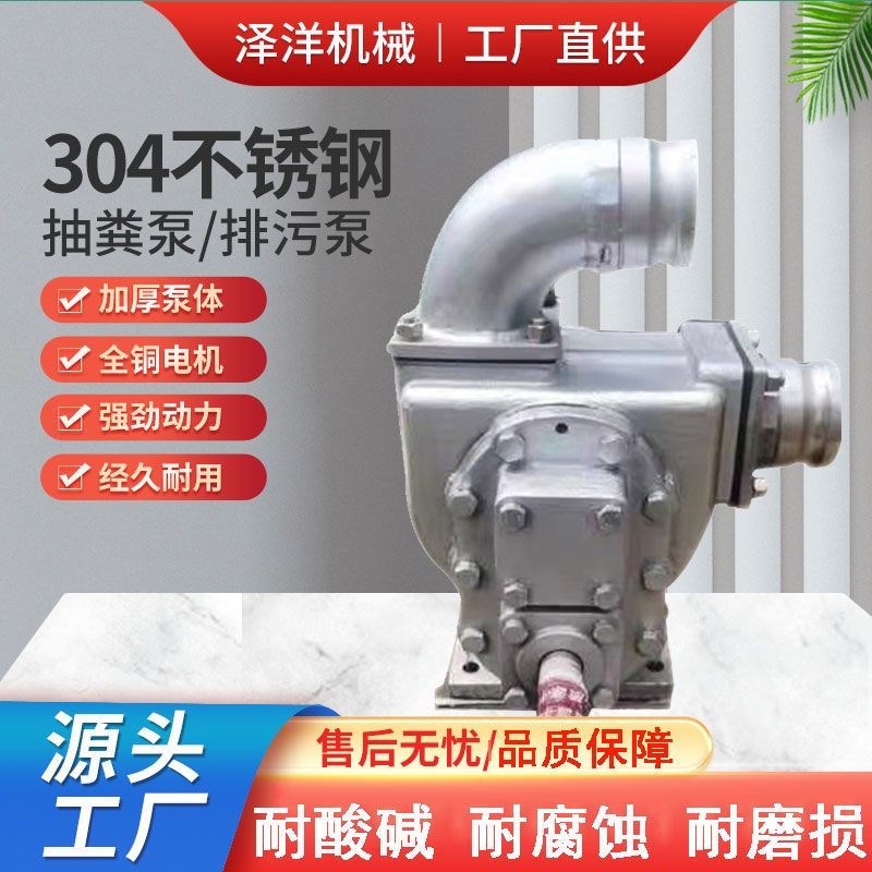 泽洋304不锈钢3寸抽粪泵头380v三相虾酱工业P污水耐腐蚀酸碱化工
