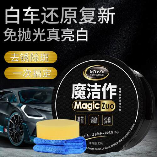 astraee汽车蜡白色车专用养护蜡车漆上光保养打蜡抛光镀膜剂魔洁