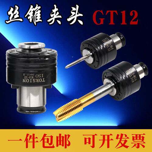 攻丝头力过载保夹护高精度扭热理防断处快换筒夹P4CM8U3m丝锥夹套