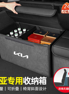 起亚K5/K3智跑狮m铂拓界嘉华赛图斯EV5后备箱收纳箱车载整理储物