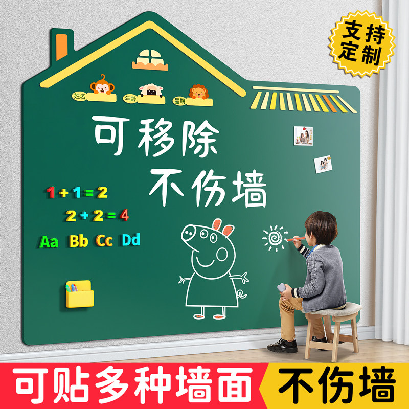 黑板儿童家用墙贴黑板纸贴纸可移除定制儿童房涂鸦墙宝宝写粉笔字