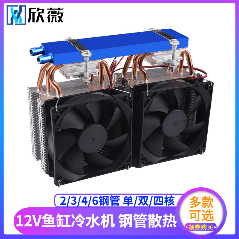 半导体冷水机热管散冷设备12V制冷片鱼缸M水族空调扇水冷致冷系统