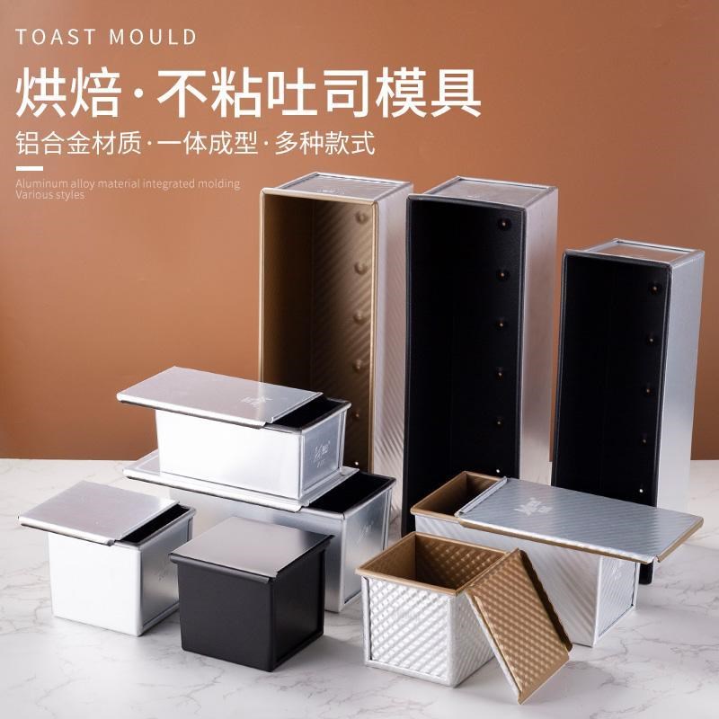 新麦不粘吐司盒带盖子250sg烘焙吐司模具不沾450g商用吐司盒模具