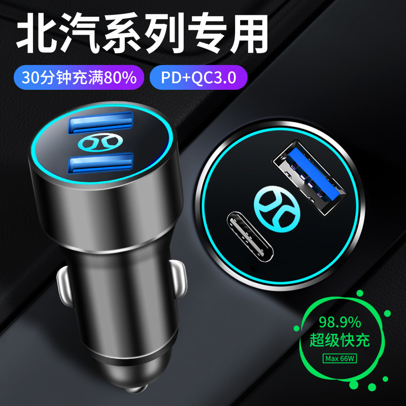 北汽车载充电器快充新能源EC5EC3EX/BJF40/EU/EC/EV点烟器转换插