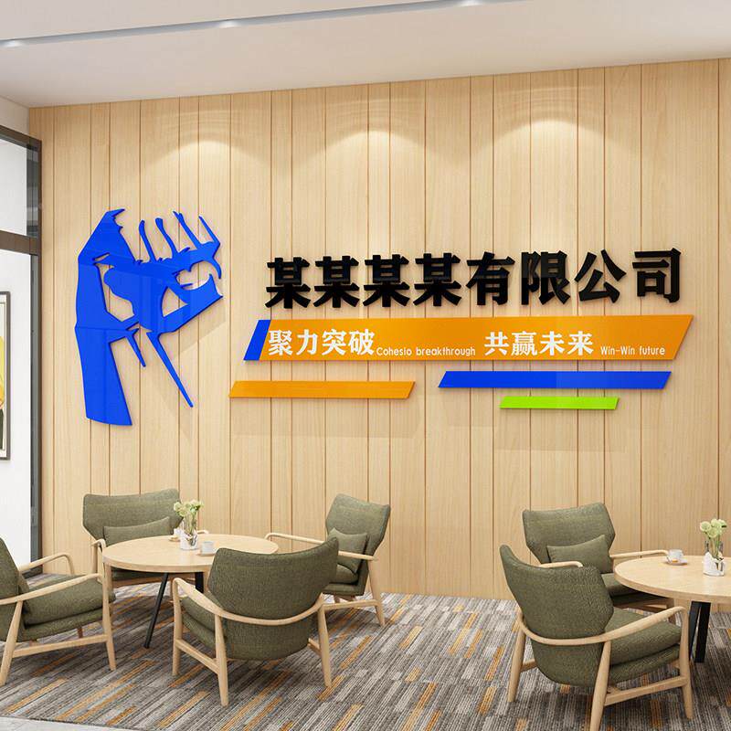 司文墙励销SKNbgUQr志标语标志设计化企业前台名字定制售部门墙面