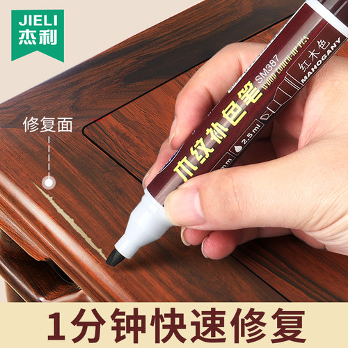 杰利划痕掉漆门窗钉眼崩边补漆门掉漆修补油漆笔材料木C质家具修