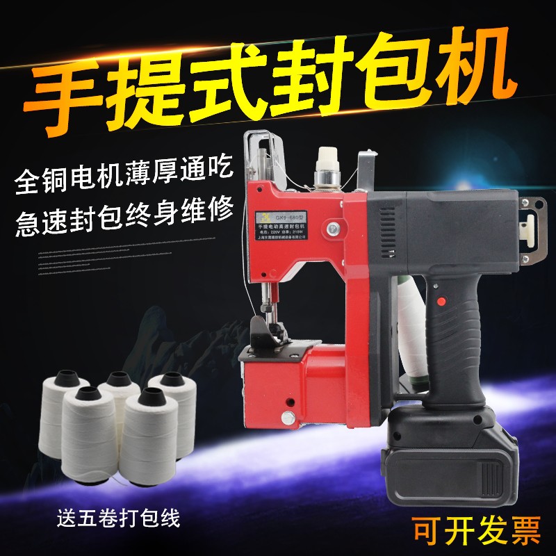 东晟GK9-680m迷你充电式缝包机手提封包机小型打包机编织袋封包机