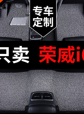 适用荣威i6脚垫ei6max专用i6pluGs汽车用品改装车内装饰丝圈地毯