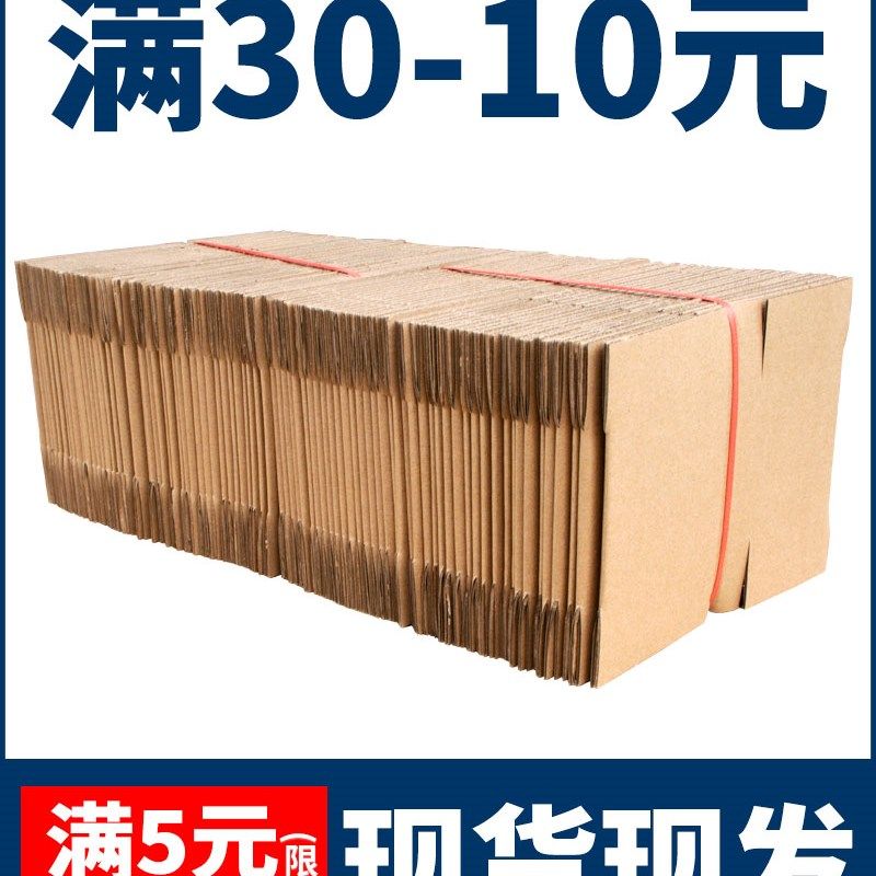 快递物流a打包纸箱三层五层加硬加厚定做包装长方形纸盒箱子图片